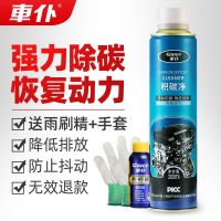 车仆发动机内部清洗剂积碳净汽车免拆机油清洗油泥引擎除炭添加剂 积碳净 [送]雨刷精1瓶+施工手套1