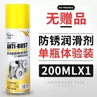 链条润滑油电动自行车链条油摩托车防锈润滑剂门锁齿轮松锈除锈剂 200ML防锈润滑剂[1瓶装] [大厂直营][品质保证][