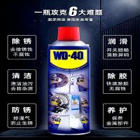 WD-40除锈润滑剂汽车养护清洁金属防锈除锈剂机械门锁螺丝防锈油 除锈润滑 多用途40mL