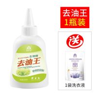 衣服去油污去油渍剂去油王强力去污剂衣物洗机油污剂去油迹清洁剂 [1瓶装]+1袋洗衣液