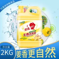 金鱼生姜洗洁精家庭装家用厨房4斤装大桶洗涤灵洗涤剂洗碗液祛腥