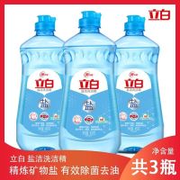[可可甄选]3瓶立白盐洗洗洁精460克3瓶装送海绵刷可洗果蔬菜 立白盐洁洗洁精460g小瓶装 三瓶洗洁精[直播送海绵刷]