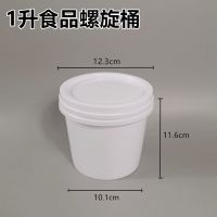 10升20升塑料 螺旋盖芝麻酱空桶小桶商用酵素桶圆桶包装桶 1升纯新料螺旋桶(白色)(5只装)