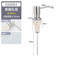 厨房水槽皂液器免加液洗碗池洗洁精瓶子延长管洗菜盆洗涤剂按压器 单独拉丝泵头