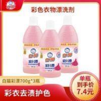 白猫彩漂剂彩色衣服漂洁剂700g*3瓶彩票洗衣液彩漂家用洗涤 2000g