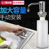 潜水艇(Submarine)水槽皂液器 洗菜盆配件厨房水槽洗洁精瓶子洗涤 潜水艇(Submarine)水槽皂液器 洗菜盆