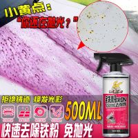 汽车铁粉去除剂汽车漆面铁粉去除原液浓缩除锈剂去除黄点锈点铁锈 [迷你款]铁粉去除剂500ML 单瓶 [直接使用]无