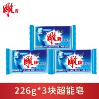雕牌洗衣皂内衣皂透明皂洗衣服肥皂天然留香皂除菌去污一整箱批发 225g*3块经典超能皂(多功效)