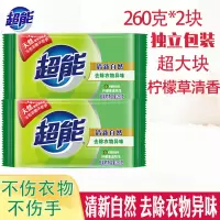 [超能洗衣皂]260g超大块肥皂内衣皂官方批发 超大520g独立包装