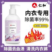 仁和洗内衣洗衣液专用裤杀菌抑菌留香清洗液女性除菌螨神器去污渍 [爆售10w瓶]薰衣草300ml