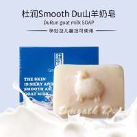 杜润Smooth Du澳洲山羊奶皂收缩毛孔美白卸妆祛痘115克