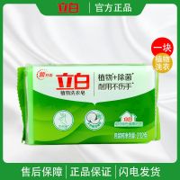 立白洗衣皂增白皂天然椰油精华植物透明皂除菌皂全家适用肥皂 232g植物洗衣皂 1块(经济实惠)