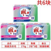 雕牌透明洗衣皂176*6块除菌持久清香去渍 内衣老肥皂薰衣草香 雕牌除菌透明皂176*2块*3组