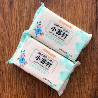 小苏打皂肥皂洗衣皂内衣皂批发皂宝宝皂不伤手深层去污[12月1日发完] 两块[体验装]