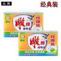 雕牌透明皂肥皂洗衣皂家庭装实惠内衣皂肥皂洗衣服 留香整箱批发 关注店铺-优先发货 [特大块]雕牌透明皂242克*2块