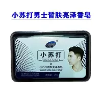 男女士香皂全身洗脸洗手肥皂小苏打25种香型可选户外胶盒香皂 小苏打系列5401