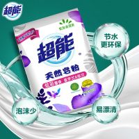 超能天然皂粉680g*2袋装紫罗兰香洗衣粉批发家用强力香味持久