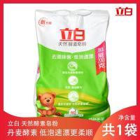 [除菌2.4斤装]立白皂粉酵素皂粉洗衣粉山茶香家庭装家用批发 酵素皂粉2.8斤加量装(1.4kg)