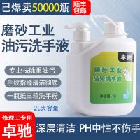 卓驰浓缩磨砂型工业强力去油污洗手液汽修机修去油专用黑手变白手