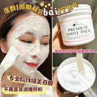 日本BeBe-Pro脐带血美白膜涂抹补水提亮修复面膜收缩毛孔淡斑400g 一瓶400毫升