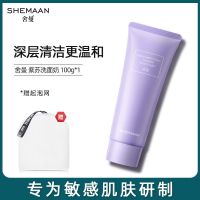 舍曼紫苏氨基酸洗面奶女亮白控油抗痘学生洁面乳深层清洁收缩毛孔 单瓶装[逆袭白净]
