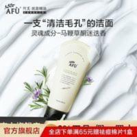 阿芙马鞭草酮迷迭香净透洁面乳马迷氨基酸洁面温和清洁改善黑头 阿芙马鞭草酮迷迭香净透洁面乳马迷氨基酸洁面温和清洁改善黑头