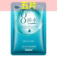 [9.9抢20片]八杯水补水保湿面膜去黑头美白祛斑收缩毛孔男女生 [特惠5片*装]