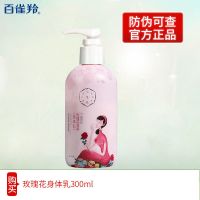 百雀羚三生花身体乳保湿补水润肤乳持久留香学生女护肤品官方 热卖:三生花身体乳(滋润型)