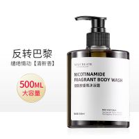 健美创研烟酰胺香氛沐浴露香水持久留香全身嫩白500ml大容量男女 反转巴黎500ml