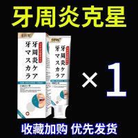 [固齿专用]牙齿松动牙龈萎缩牙周炎护理牙膏治牙缝宽抗敏感牙膏 [收藏+关注]优先发货 1支装