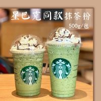 [5包减10]抹茶星冰乐巴克冲饮 宇治抹茶粉奶茶店烘焙专用原料 试用装50g(收藏店铺) 抹茶粉(贡茶)