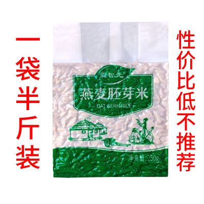 燕麦米胚芽米燕麦米批发内蒙古高原全胚芽燕麦胚芽米生新燕麦米 燕麦胚芽米250g(品尝)