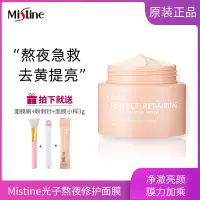 泰国Mistine蜜丝婷光子熬夜修护面膜涂抹式补水滋润深层清洁泥膜 一瓶100g