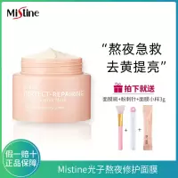 泰国Mistine蜜丝婷清洁面膜光子熬夜修护涂抹式深层补水保湿泥膜 一瓶100g