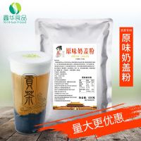 茶小冷咸味奶盖茶原料贡茶奶盖奶霜粉台湾海盐芝士原味奶盖粉 原味奶盖粉820g