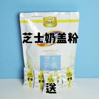 芝士奶盖茶粉海盐咸味免打发奶霜粉奶泡无需奶油粉奶茶店专用 芝士奶盖粉(送5小包外卖花生)