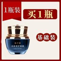 鱼子酱眼霜去皱纹去眼袋去黑眼圈眼霜提拉紧致去眼袋神器40g 一瓶装[基础装]