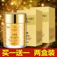 [大瓶60g]贝玲美金眼霜去眼袋皱纹鱼尾纹脂肪粒淡化黑眼圈 [买1送1]大瓶60g*2瓶