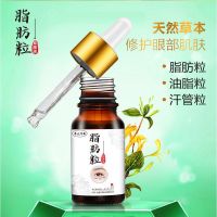 脂肪粒去除神器汗管油脂肪精华眼霜细纹植物淡化神器学生男女祛膏