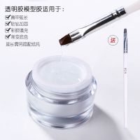 延长胶美甲持久透明凝胶无痛指甲油模型胶光疗胶加固可卸塑型胶 透明延长胶[18ML]