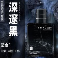 高档男士香水持久留香72小时新款自然清新古龙香水学生低调香氛潮 深邃黑