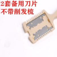 日本双面刘海梳刘海修剪器头发打薄神器儿童削发梳碎发剪发理发器 2套刀片不带削发梳]