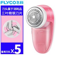 飞科毛球修剪器充电式电动剃毛球器机脱打球刮去除毛绒家用FR5266 2021新款(樱花粉)(三叶刀片) 送:5只备用刀头