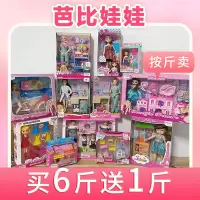 儿童玩具芭比娃娃礼盒装女孩子玩具盲盒按斤卖称斤玩具地摊批发 芭比娃娃礼盒装 随机半斤体验装