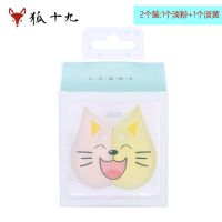 狐十九美妆蛋超软不吃粉干湿两用浸泡水变大化妆粉扑斜切型柔细腻 小花猫2个装:淡粉+淡黄