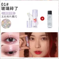 FLORTTE/花洛莉亚液体眼影卸妆水套装细闪亮片珠光卧蚕高光提亮液 01#玻璃碎了+卸妆水