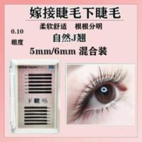 自然单根堪比水貂毛嫁接睫毛种植假睫毛下眼睫毛优质蚕丝下睫毛 蚕丝下睫毛混合装