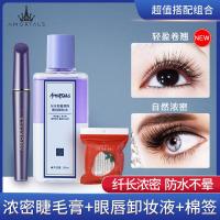新款尔木萄睫毛膏浓密睫毛膏防水纤长卷翘稚优泉自然 尔木萄睫毛膏+卸妆水150ml+棉签