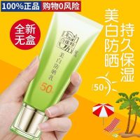 百雀羚隔离防晒霜SPF50+美白防晒乳60g防紫外线面部脖子全身持久 [无盒自用划算]60g
