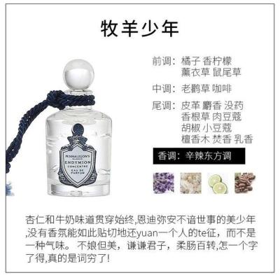 Penhaligons潘海利根月亮女神牧羊少年迷你瓶Q版香水五件套盒小样 牧羊少年小样5ml